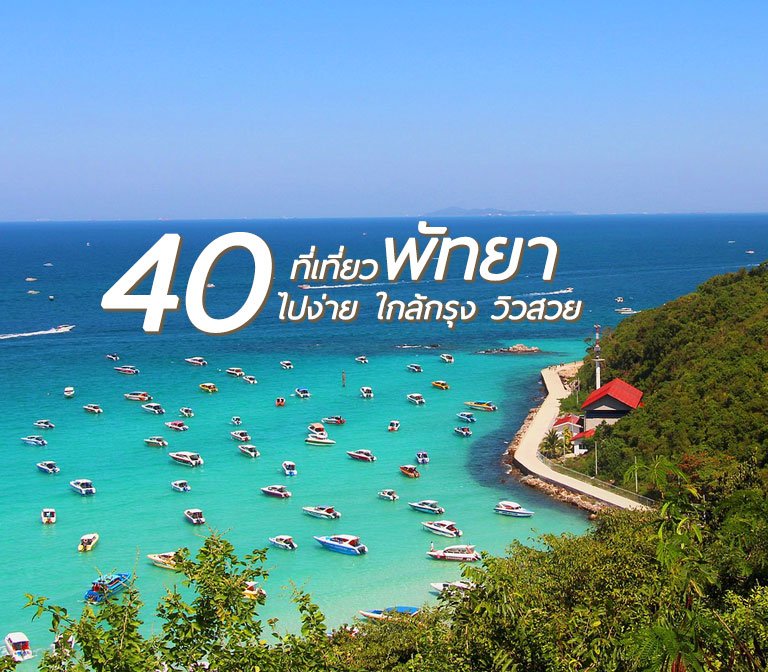 top-40-places-pattaya