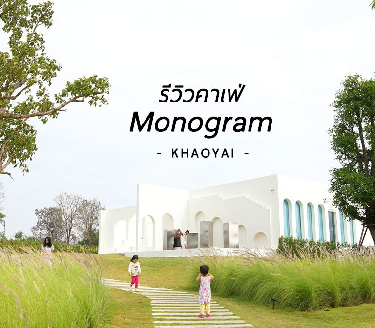 Monogram khaoyai