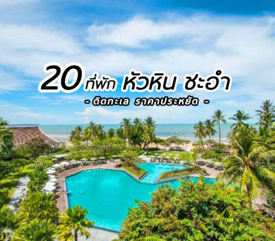 huahin-chaam-hotel-under-2000