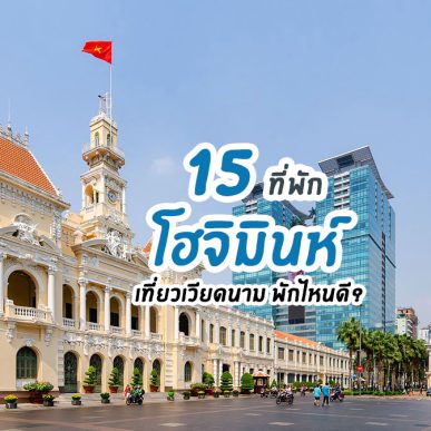 top-hotels-ho-chi-minh-vietnam