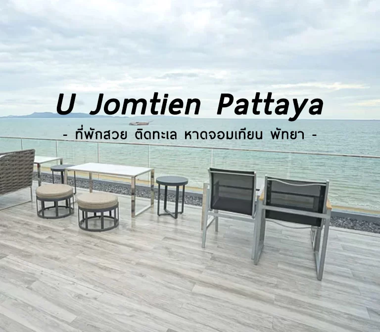 u-jomtien-pattaya