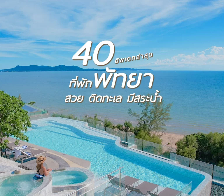 top-hotels-pattaya-2024