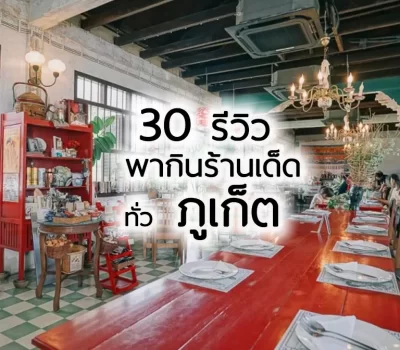 phuket-cafes-restaurants