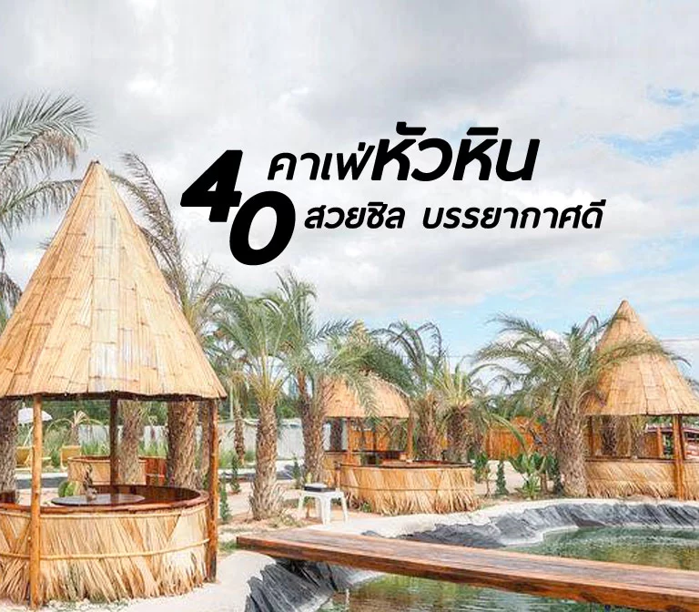 top-cafes-huahin