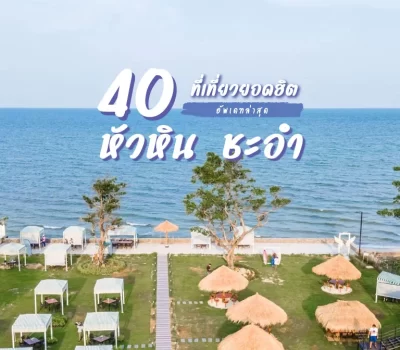 top-places-huahin-chaam